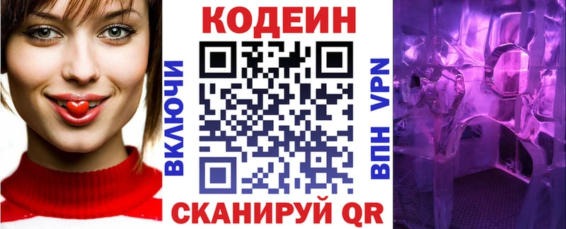 Купить закладки  Гремячинск  Codein напиток Lean (лин) 